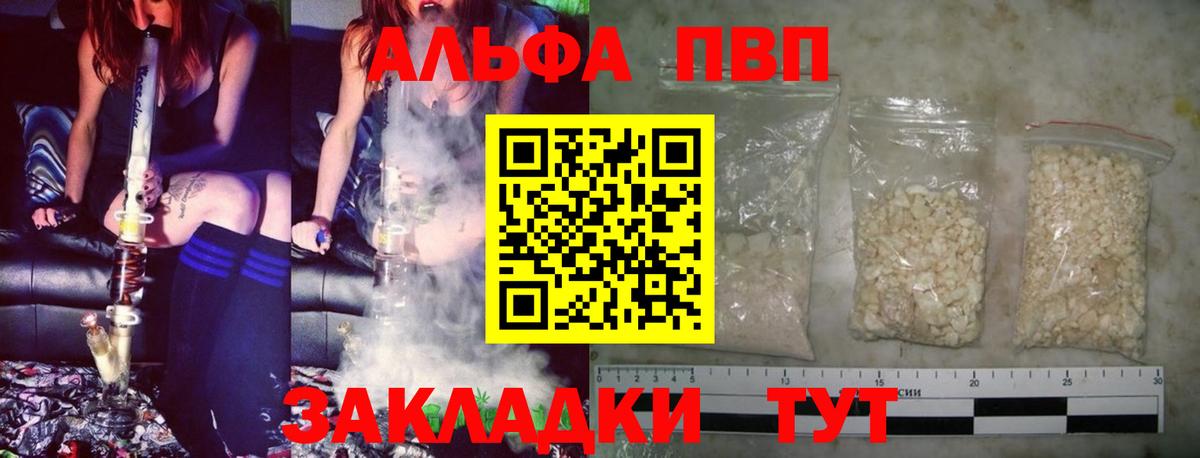 Alfa_PVP VHQ Семилуки