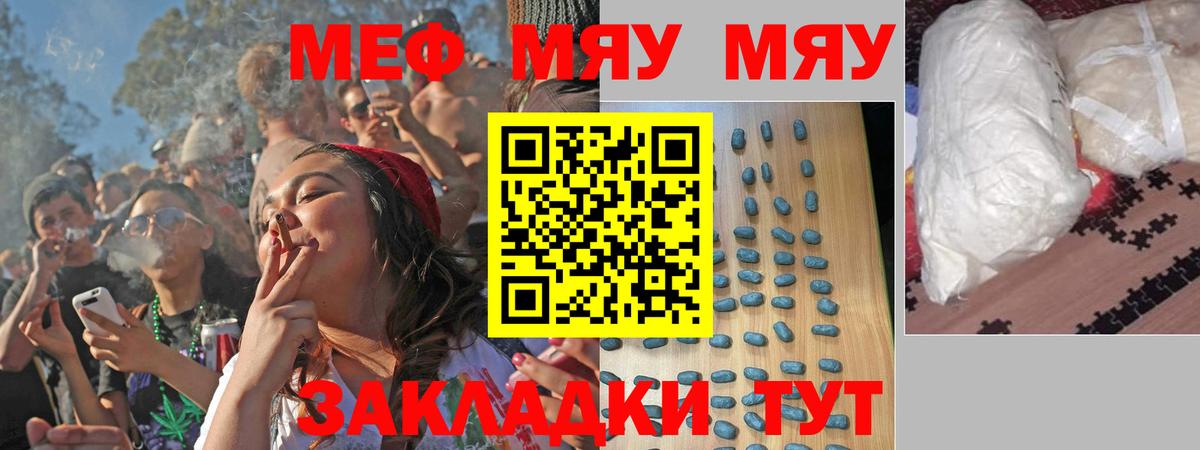 Меф  Семилуки