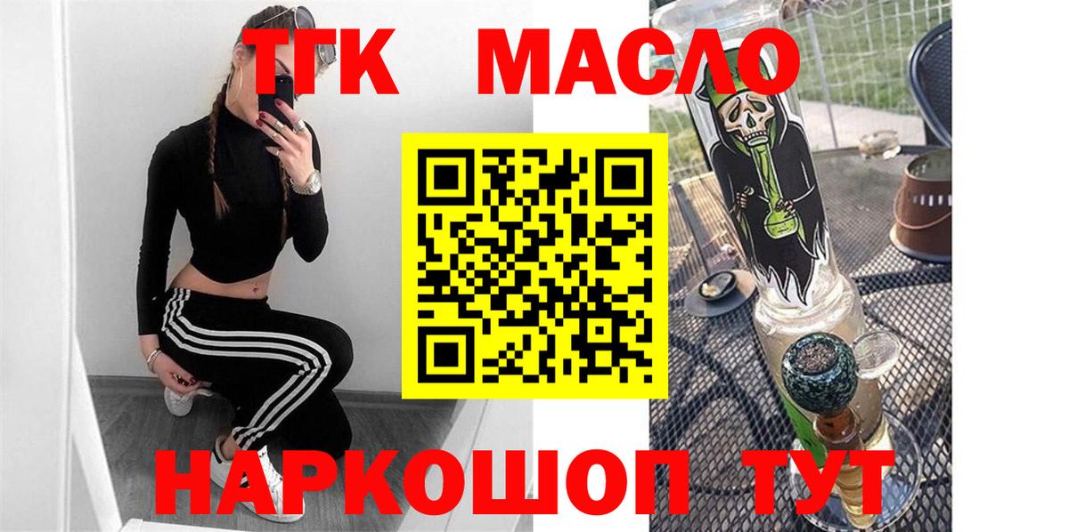 Семилуки  ТГК THC oil  Вход с VPN 